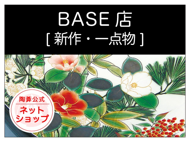 ＢＡＳＥ店