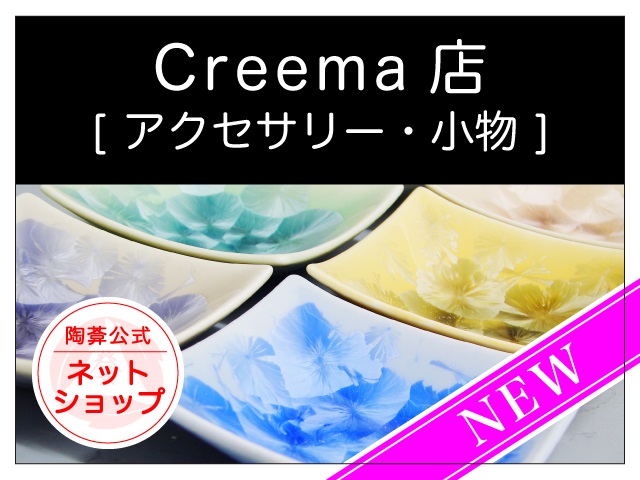 Creema店