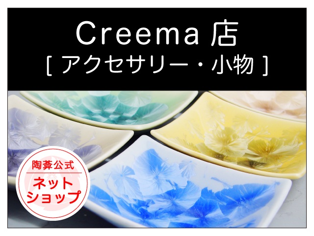 Creema店