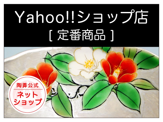 Yahoo!ショップ店