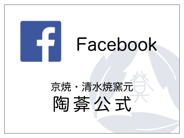 Facebook 陶あん公式