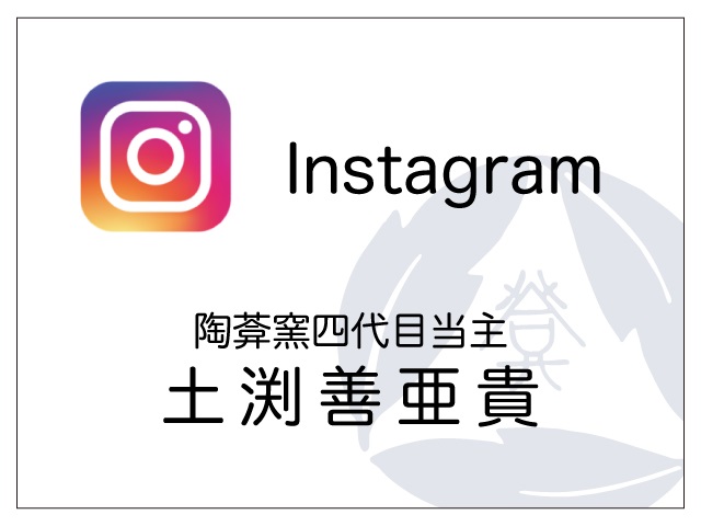 Instagram 土渕善亜貴