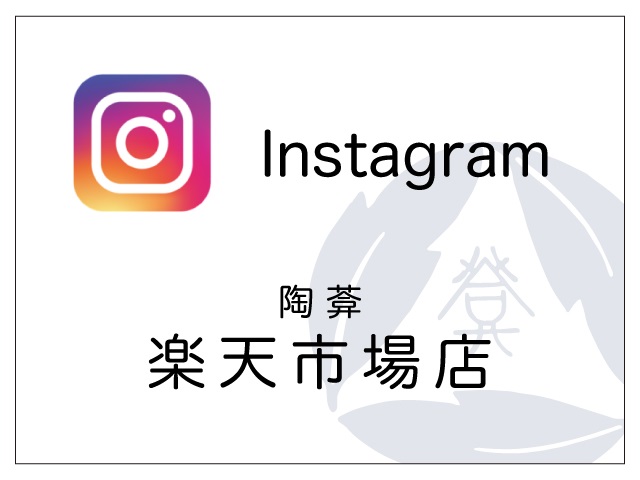 Instagram 陶あん 楽天市場店