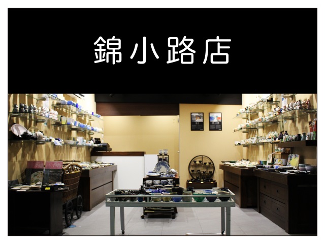 錦小路店