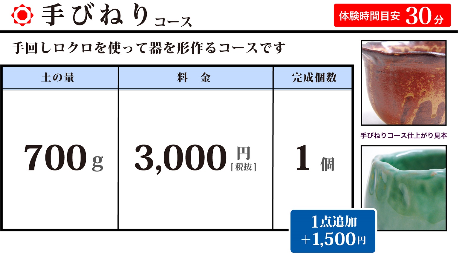 手びねりコース