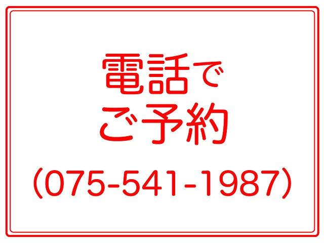 予約用バナー：電話用